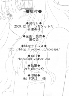(C77) [Nazonokai (Mitamori Tatsuya)] Kishou Tenketsu 7 (Macross Frontier) - page 24