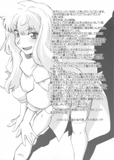 (C77) [Nazonokai (Mitamori Tatsuya)] Kishou Tenketsu 7 (Macross Frontier) - page 4