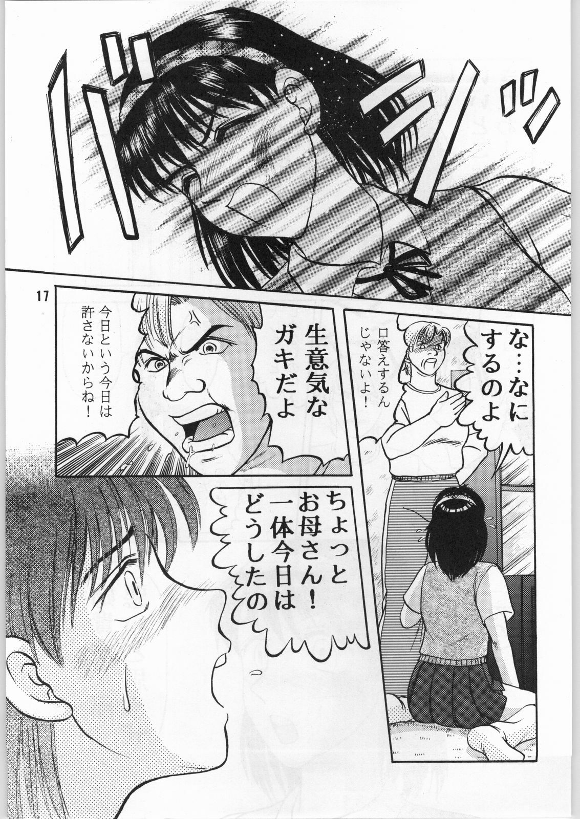 (C52) [Igyouha Club (Uziga Waita, Doroyama Kuzusu)] Dokudoku 1 page 16 full