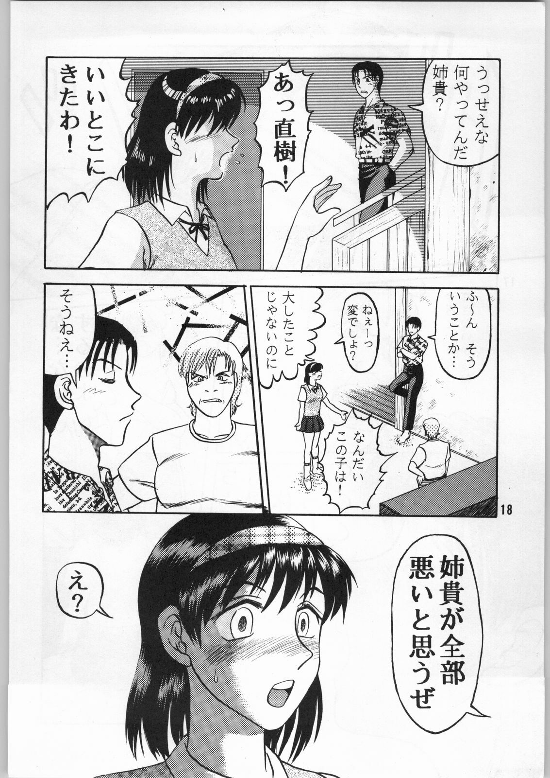 (C52) [Igyouha Club (Uziga Waita, Doroyama Kuzusu)] Dokudoku 1 page 17 full