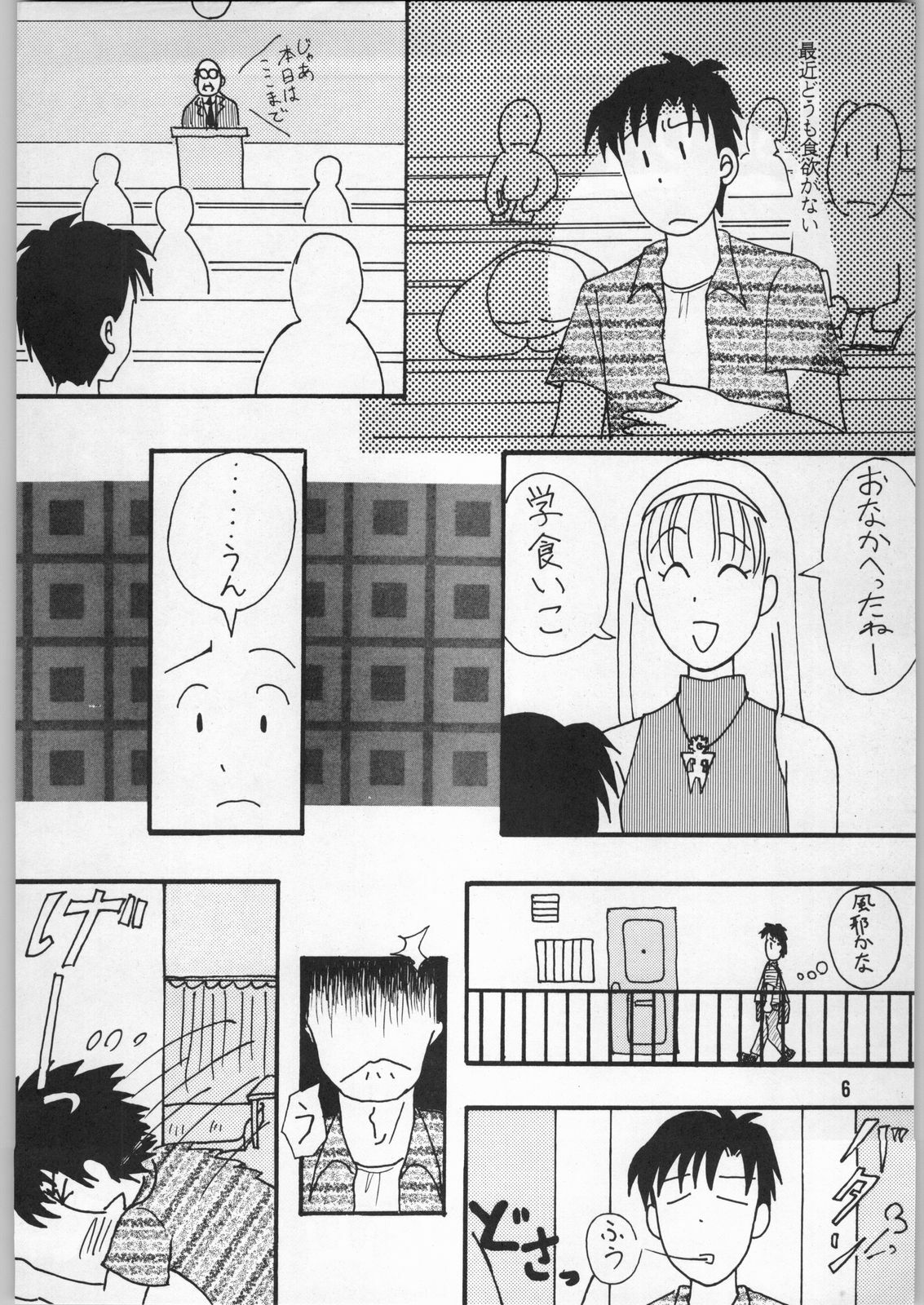 (C52) [Igyouha Club (Uziga Waita, Doroyama Kuzusu)] Dokudoku 1 page 5 full