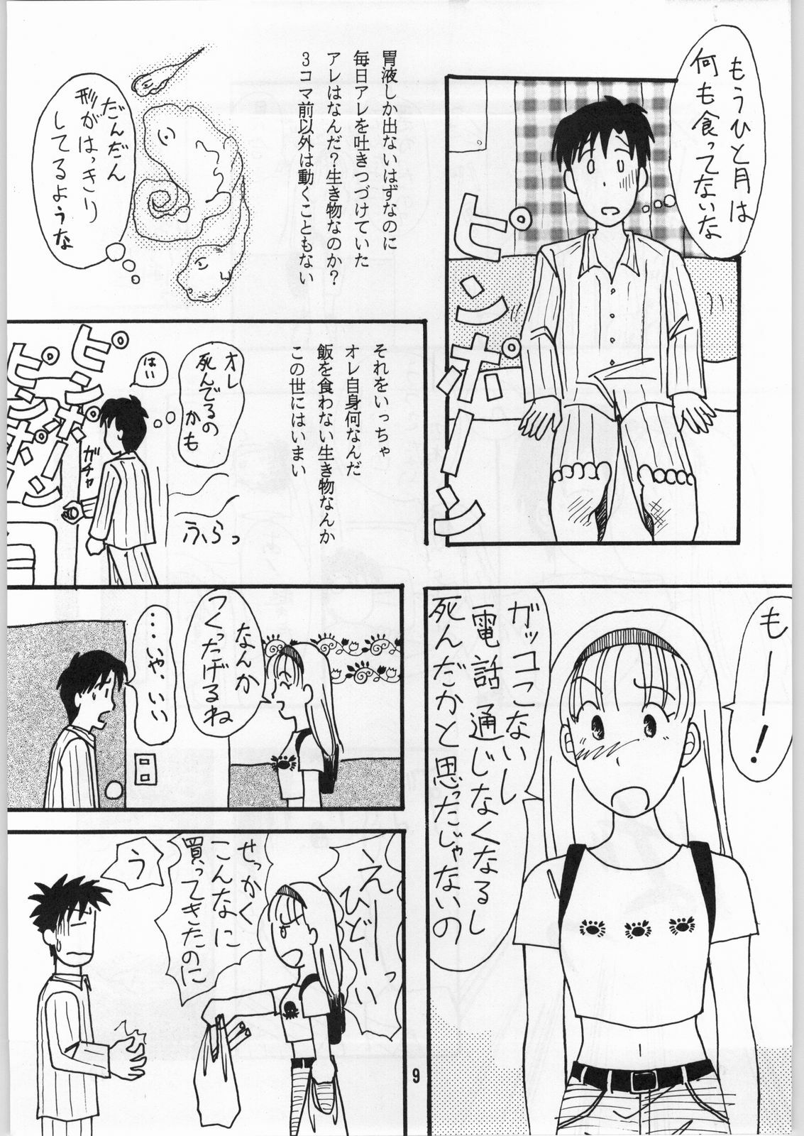 (C52) [Igyouha Club (Uziga Waita, Doroyama Kuzusu)] Dokudoku 1 page 8 full