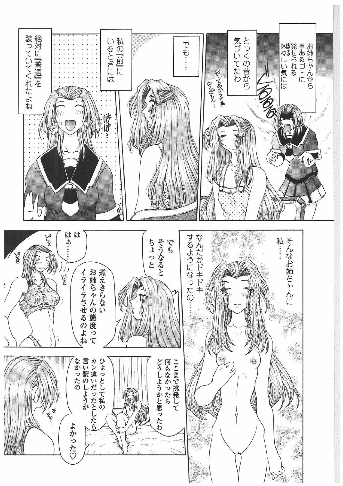 [Sozatsu Nae] Soukai Engi | Twiny-Attraction page 13 full