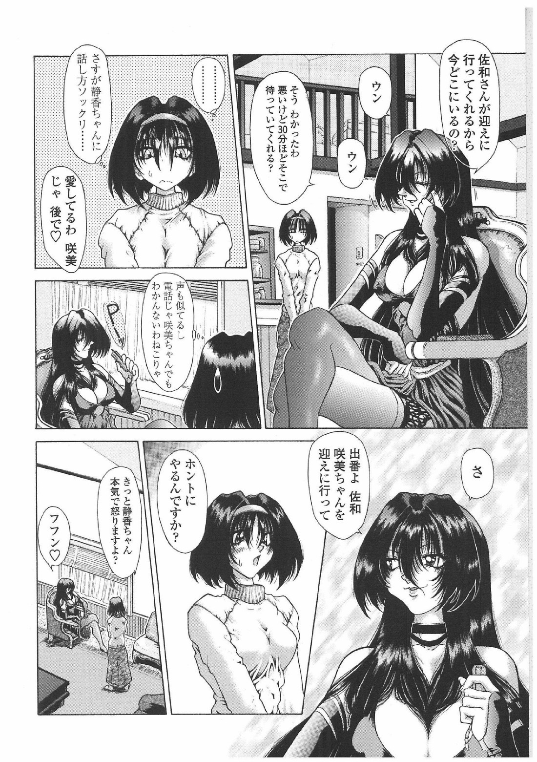 [Sozatsu Nae] Soukai Engi | Twiny-Attraction page 133 full