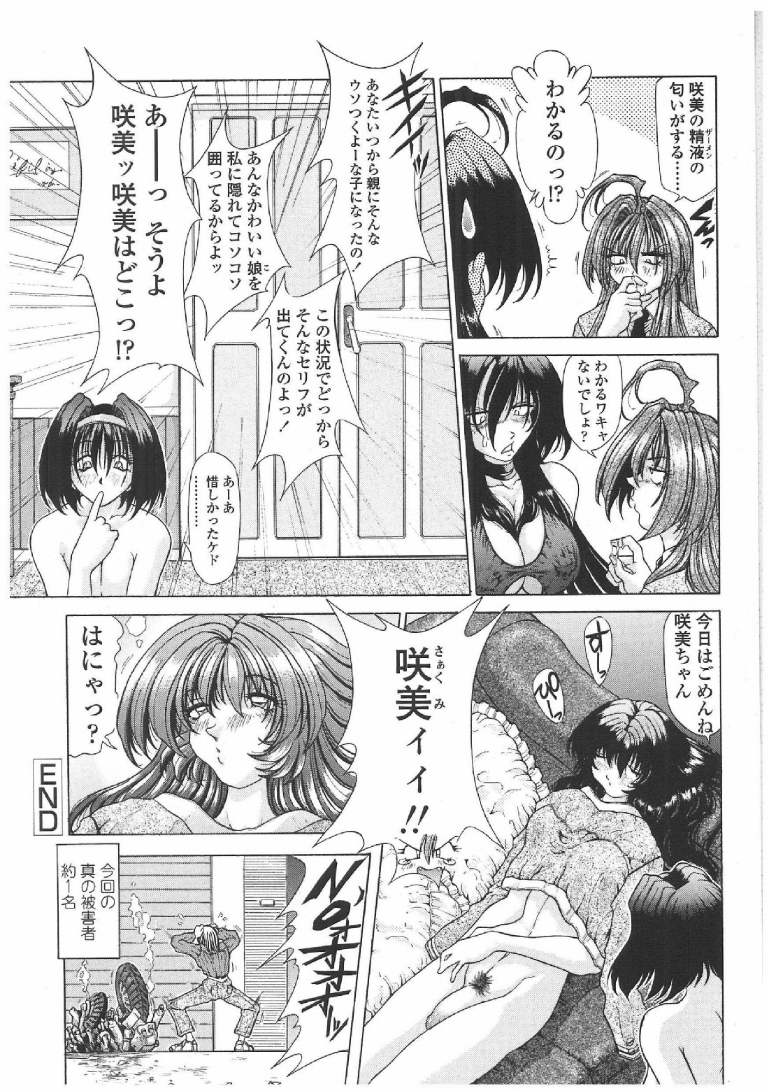 [Sozatsu Nae] Soukai Engi | Twiny-Attraction page 167 full