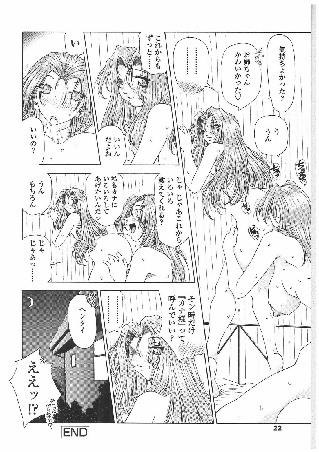 [Sozatsu Nae] Soukai Engi | Twiny-Attraction page 19 full