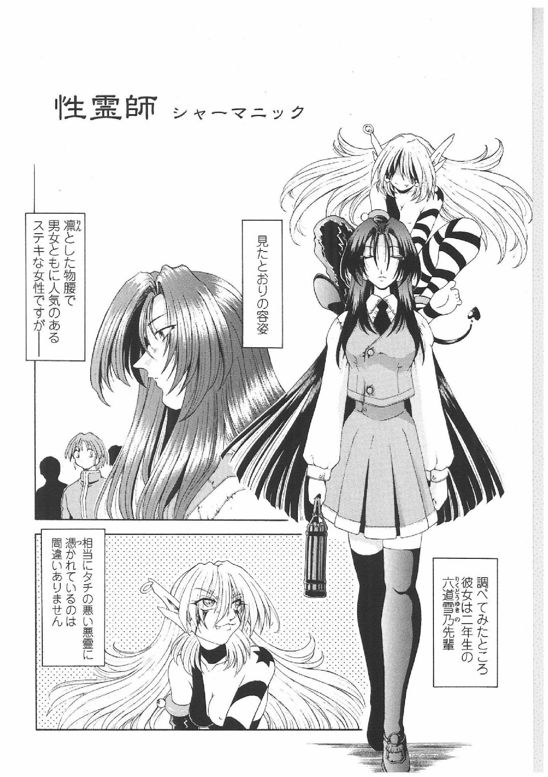 [Sozatsu Nae] Soukai Engi | Twiny-Attraction page 21 full