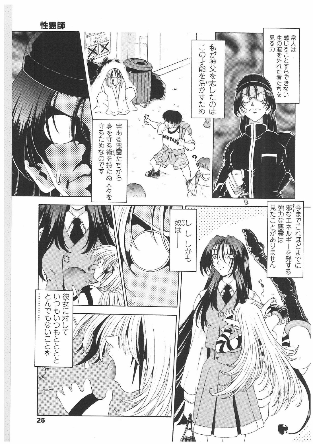 [Sozatsu Nae] Soukai Engi | Twiny-Attraction page 22 full