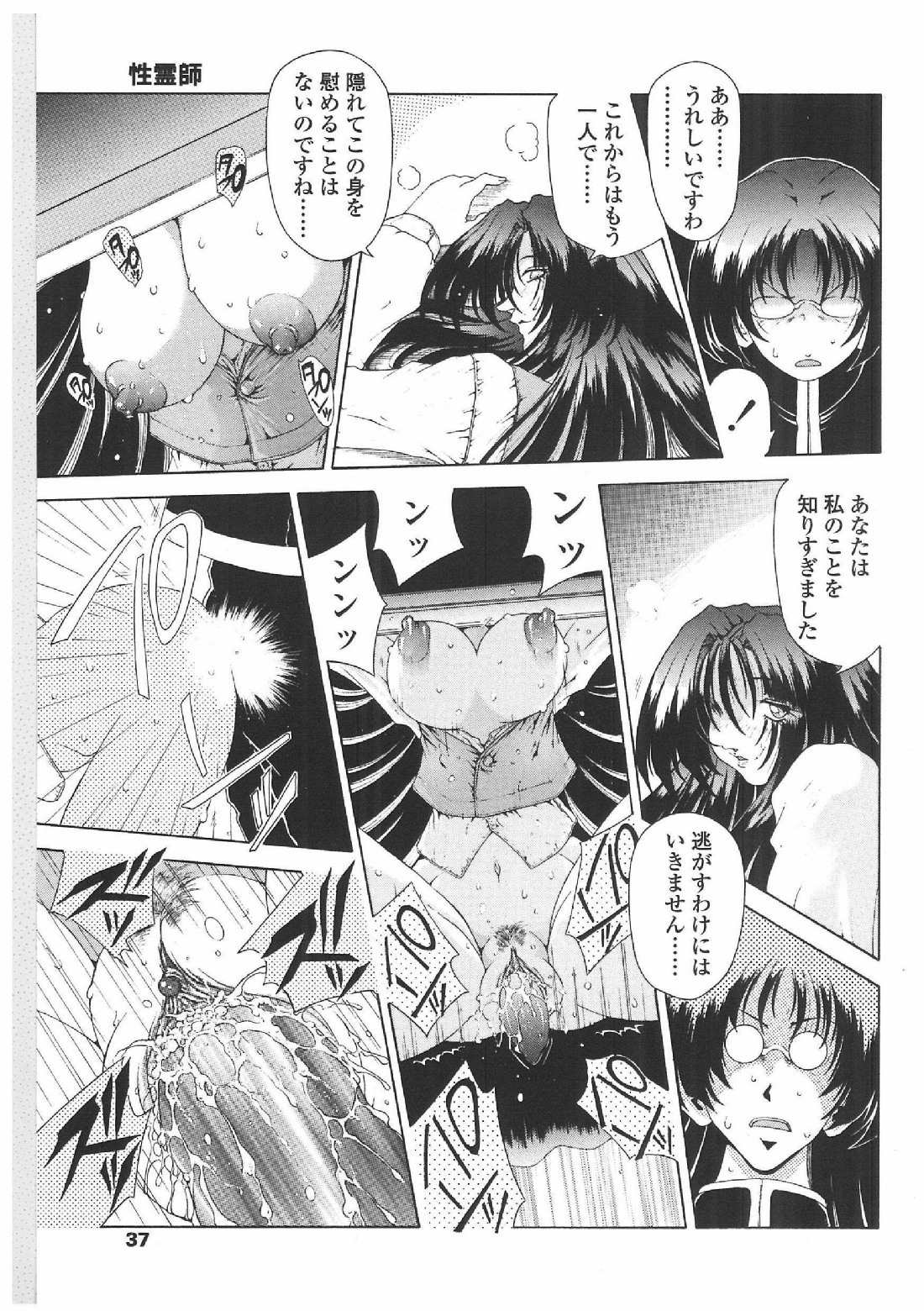 [Sozatsu Nae] Soukai Engi | Twiny-Attraction page 34 full