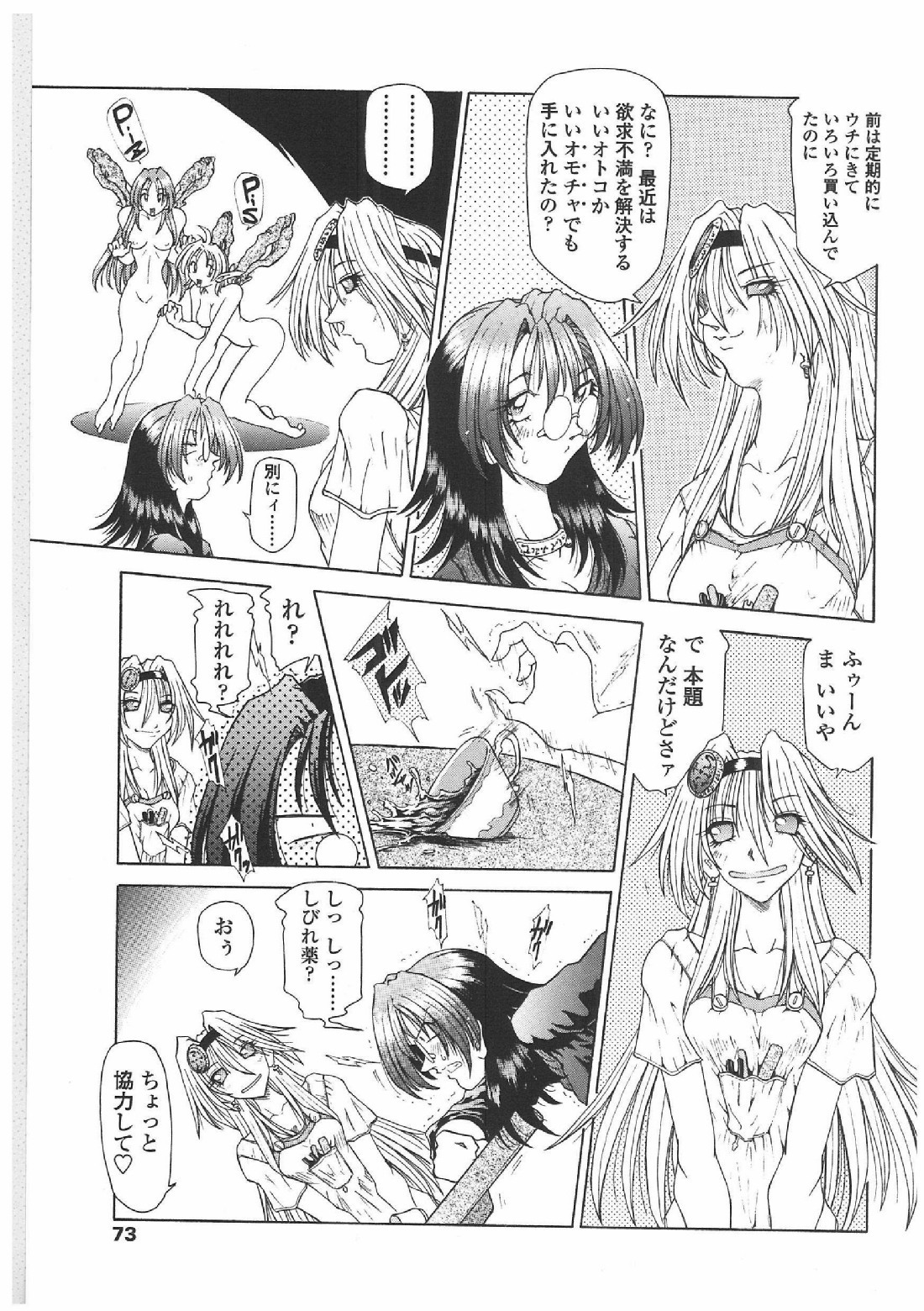 [Sozatsu Nae] Soukai Engi | Twiny-Attraction page 70 full