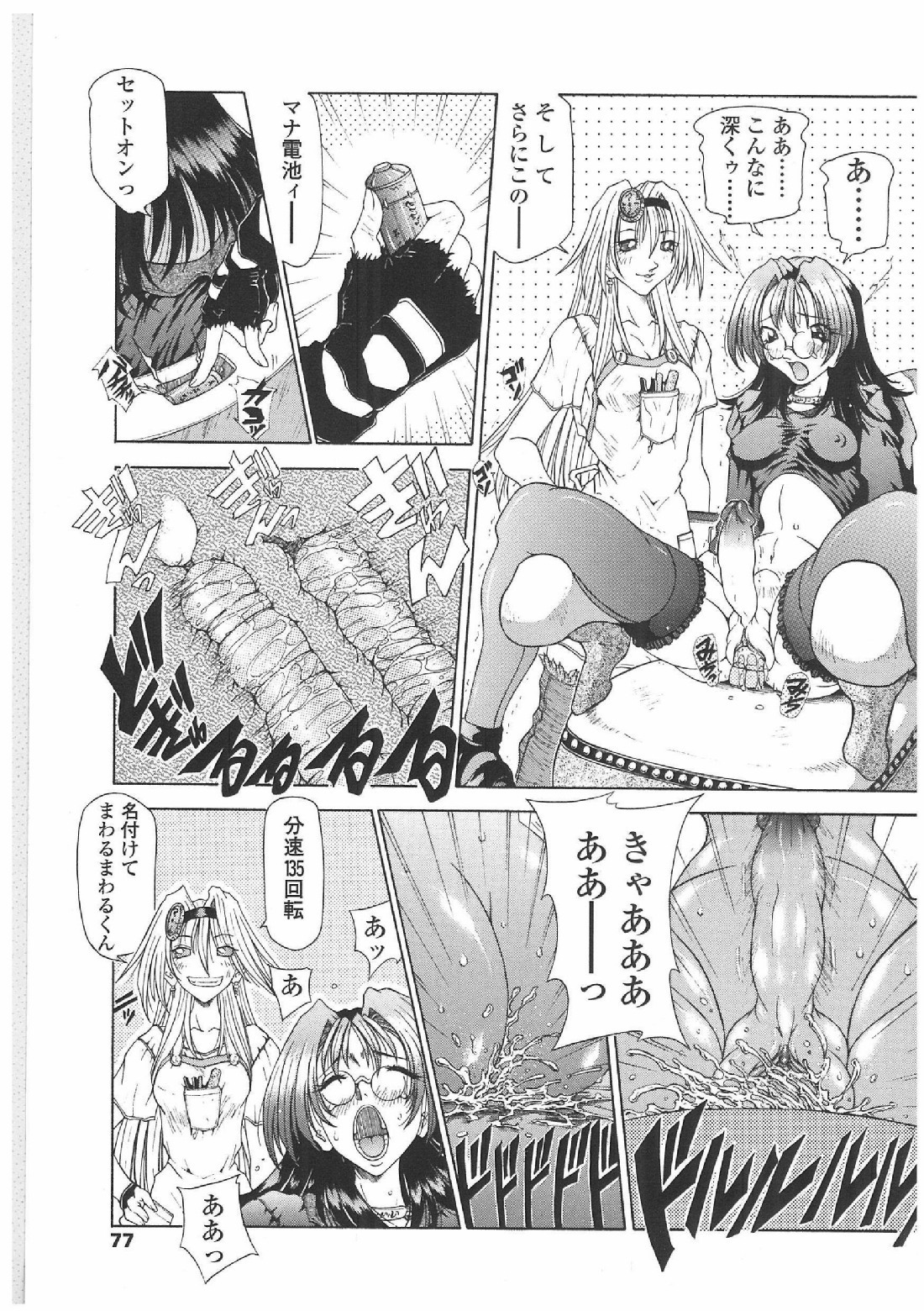 [Sozatsu Nae] Soukai Engi | Twiny-Attraction page 74 full