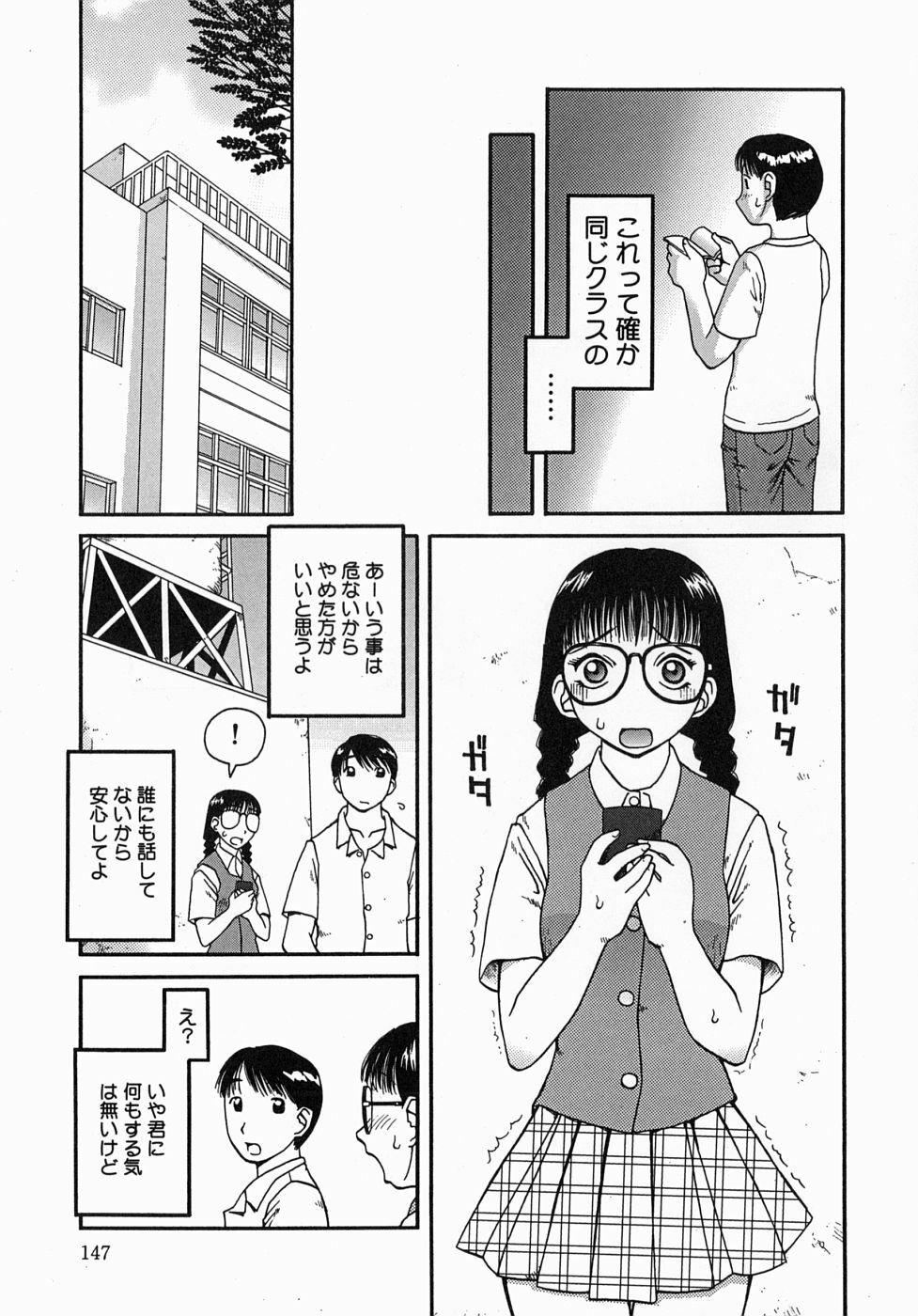 [Kiai Neko] Osoto page 147 full