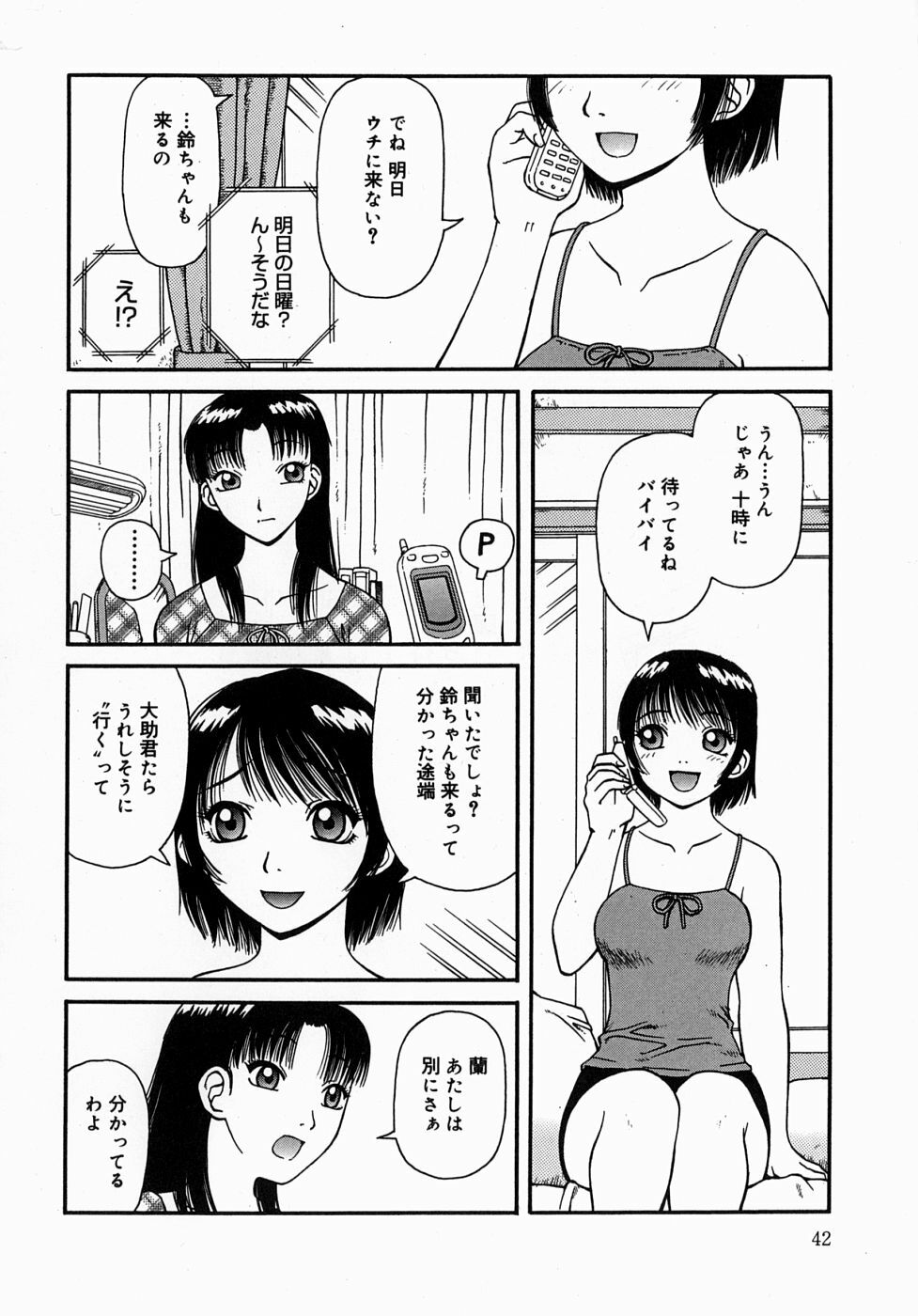 [Kiai Neko] Osoto page 42 full