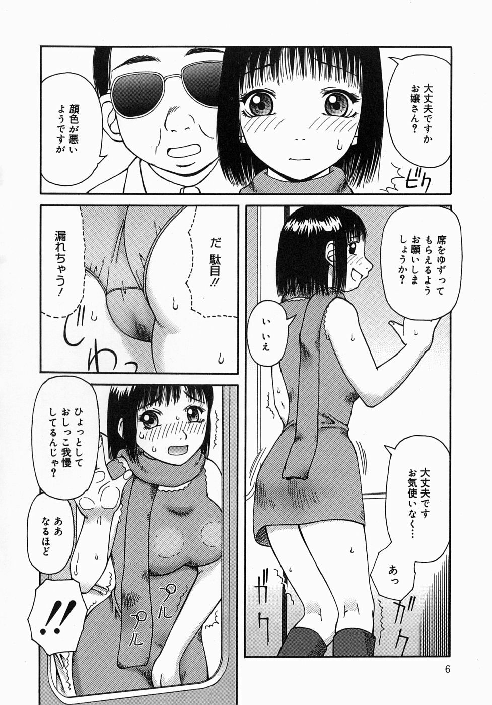 [Kiai Neko] Osoto page 6 full