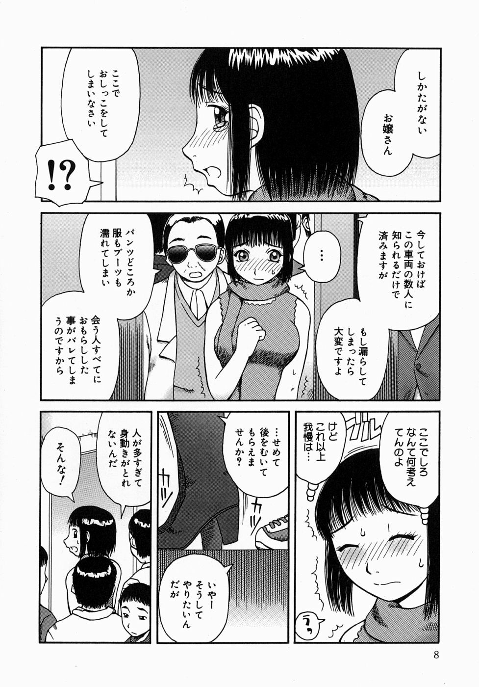 [Kiai Neko] Osoto page 8 full