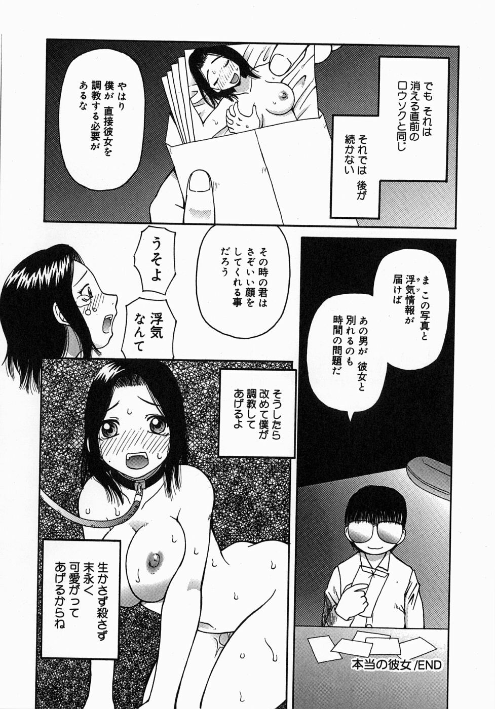 [Kiai Neko] Osoto page 80 full