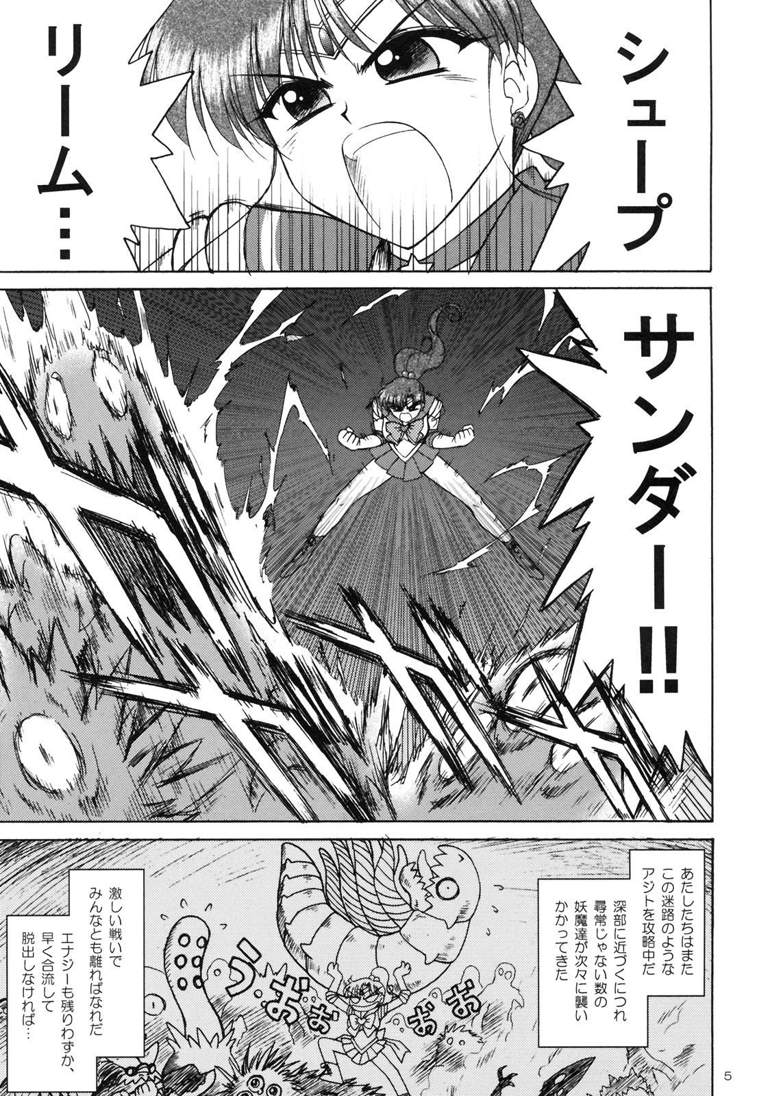 (C77) [Black Dog (Kuroinu Juu)] TOWER OF GRAY (Sailor Moon) page 4 full