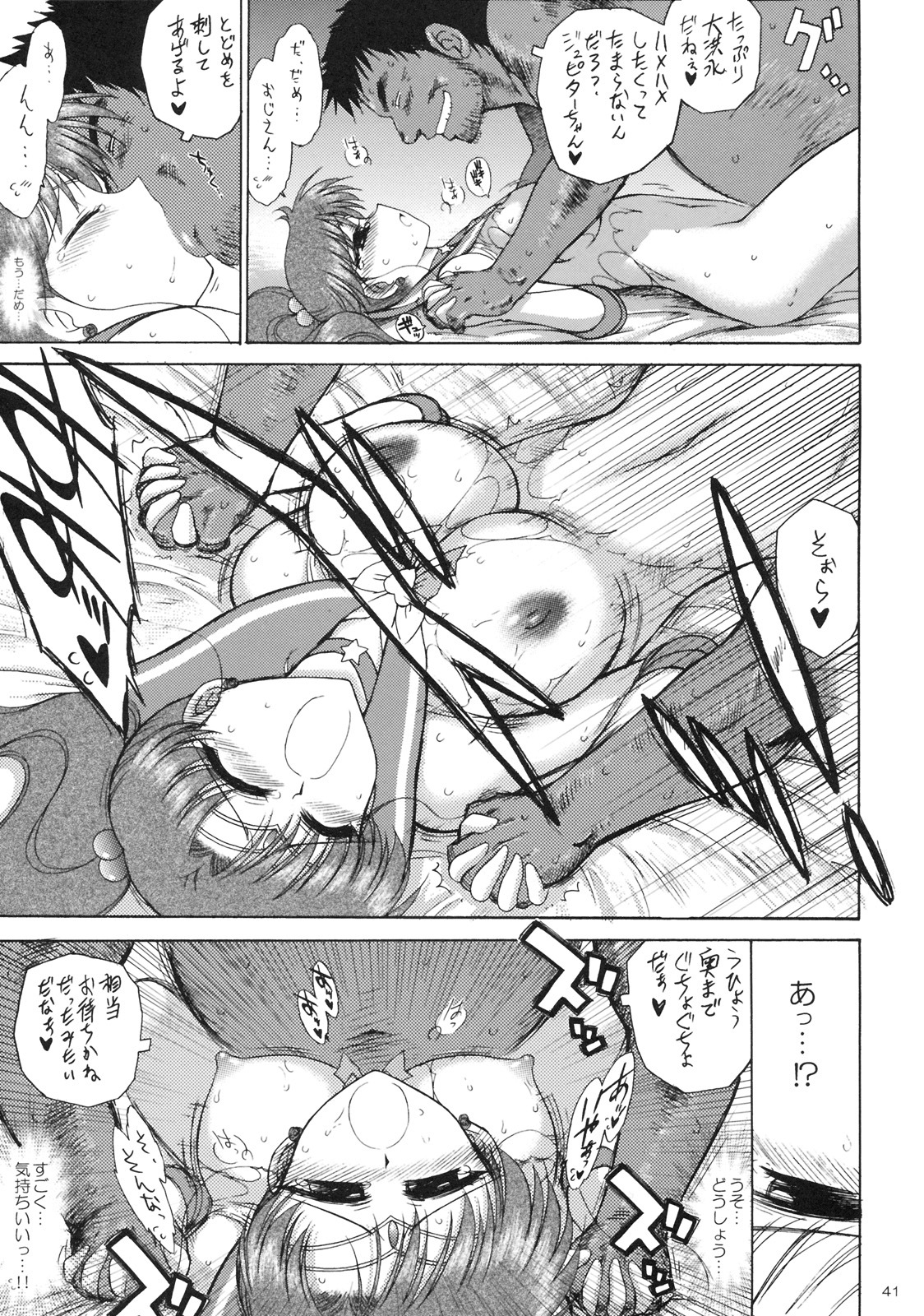 (C77) [Black Dog (Kuroinu Juu)] TOWER OF GRAY (Sailor Moon) page 40 full