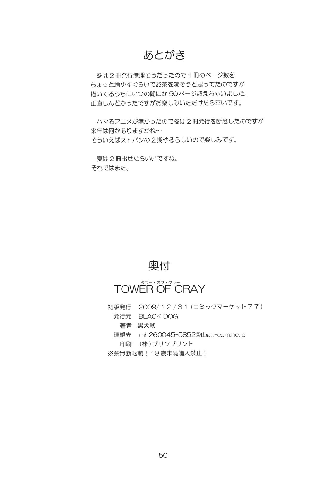 (C77) [Black Dog (Kuroinu Juu)] TOWER OF GRAY (Sailor Moon) page 49 full