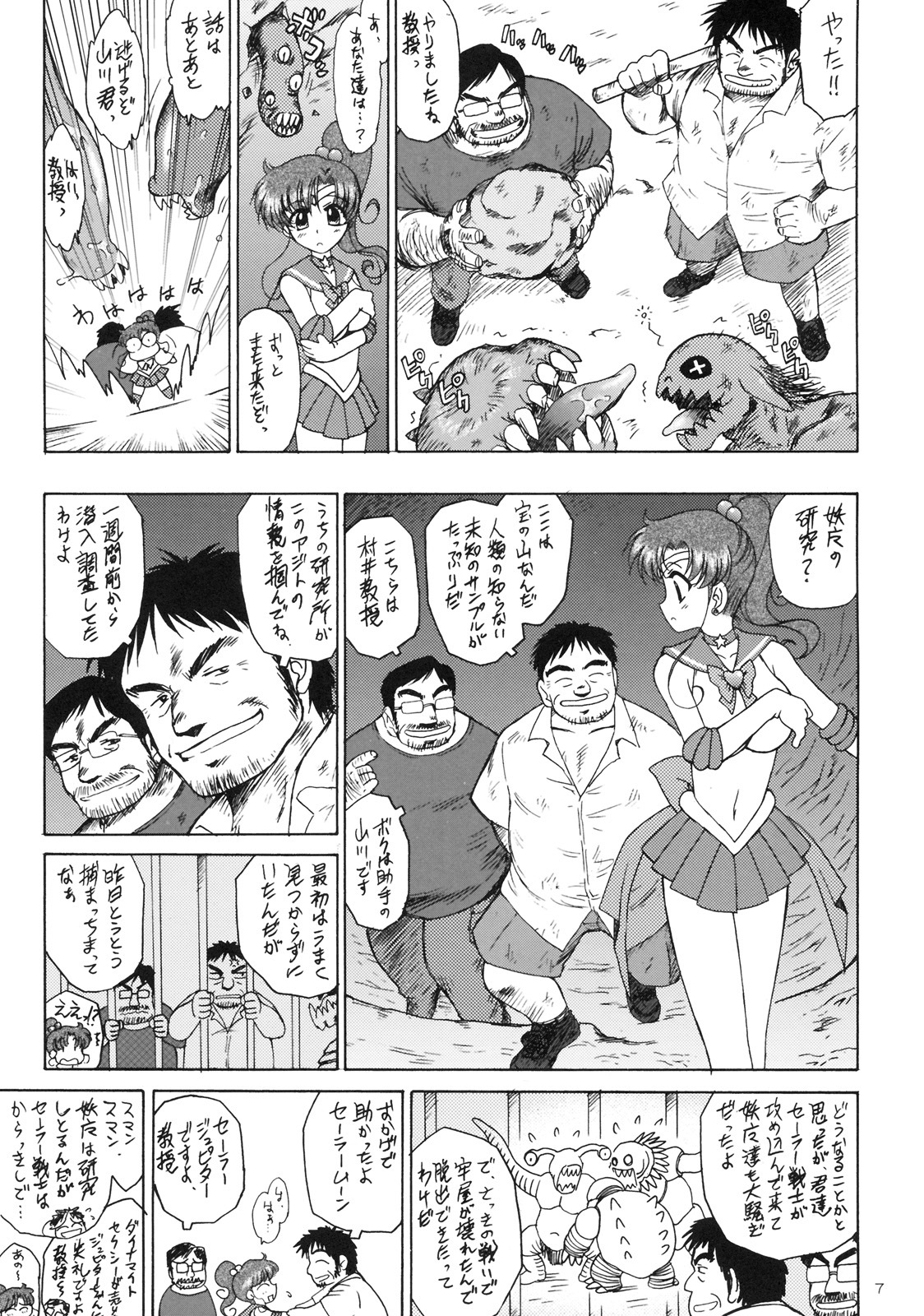 (C77) [Black Dog (Kuroinu Juu)] TOWER OF GRAY (Sailor Moon) page 6 full