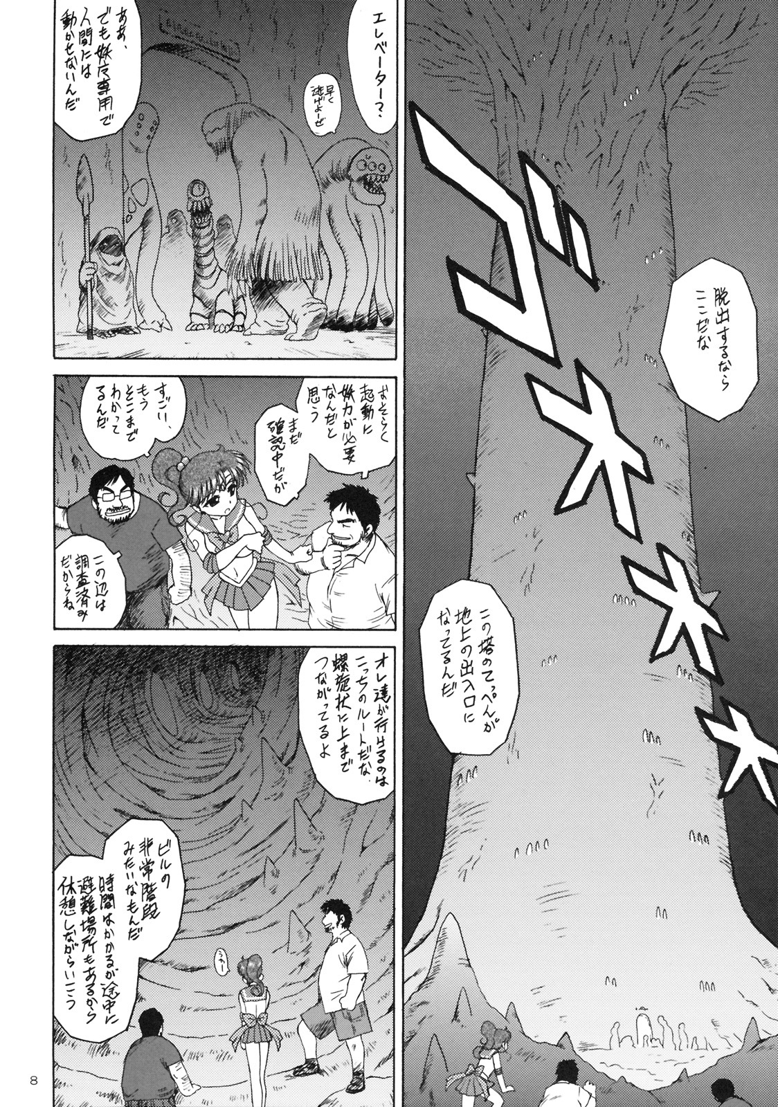 (C77) [Black Dog (Kuroinu Juu)] TOWER OF GRAY (Sailor Moon) page 7 full