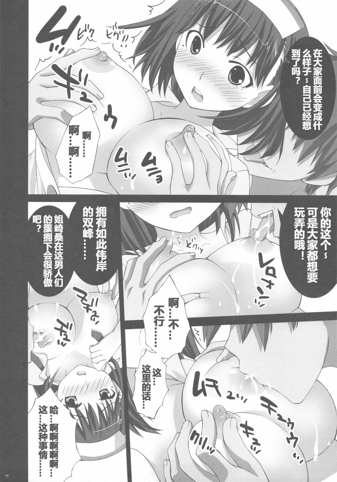 (C77) [Yan-Yam (Yan-Yam)] Love Juice (Love Plus) [Chinese] [萌动汉化] page 16 full