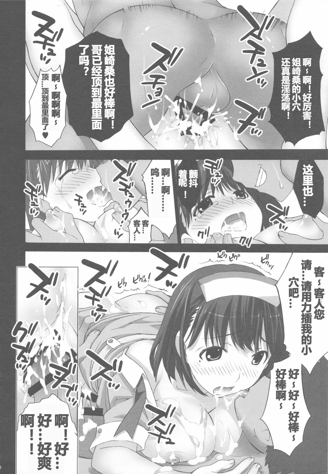 (C77) [Yan-Yam (Yan-Yam)] Love Juice (Love Plus) [Chinese] [萌动汉化] page 26 full