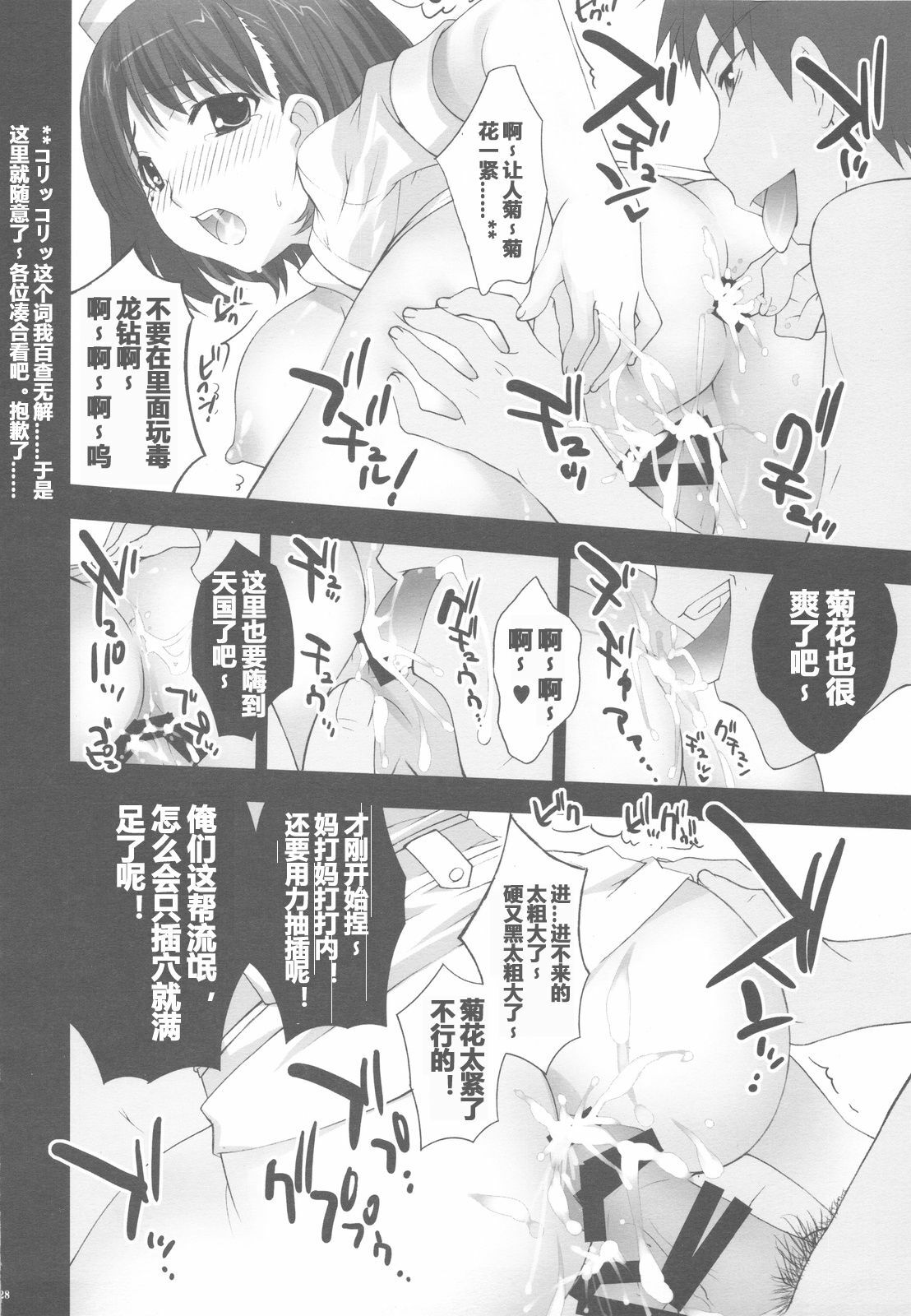 (C77) [Yan-Yam (Yan-Yam)] Love Juice (Love Plus) [Chinese] [萌动汉化] page 28 full