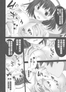 (C77) [Yan-Yam (Yan-Yam)] Love Juice (Love Plus) [Chinese] [萌动汉化] - page 16