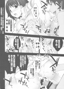 (C77) [Yan-Yam (Yan-Yam)] Love Juice (Love Plus) [Chinese] [萌动汉化] - page 28