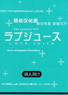 (C77) [Yan-Yam (Yan-Yam)] Love Juice (Love Plus) [Chinese] [萌动汉化] - page 44