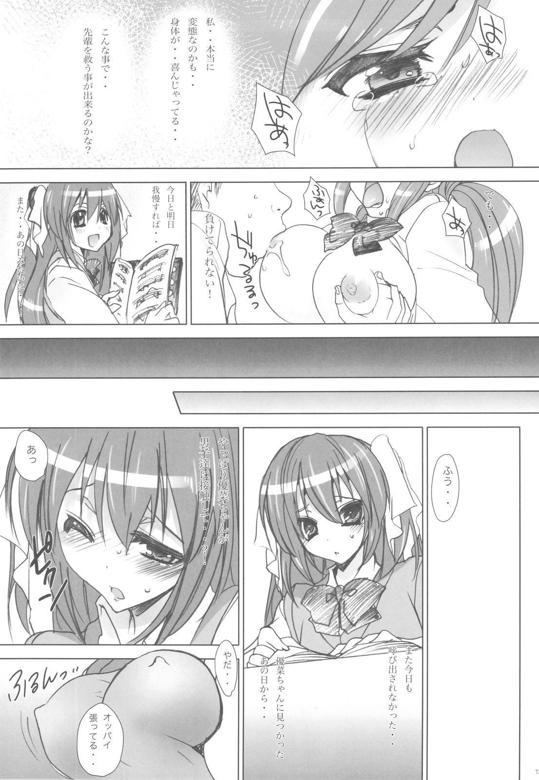 (C77) [Otomekibun (Sansyoku Amido.)] Gakkou de Seishun! -Kouhai mo Issho- 3 + Omake Bon page 13 full