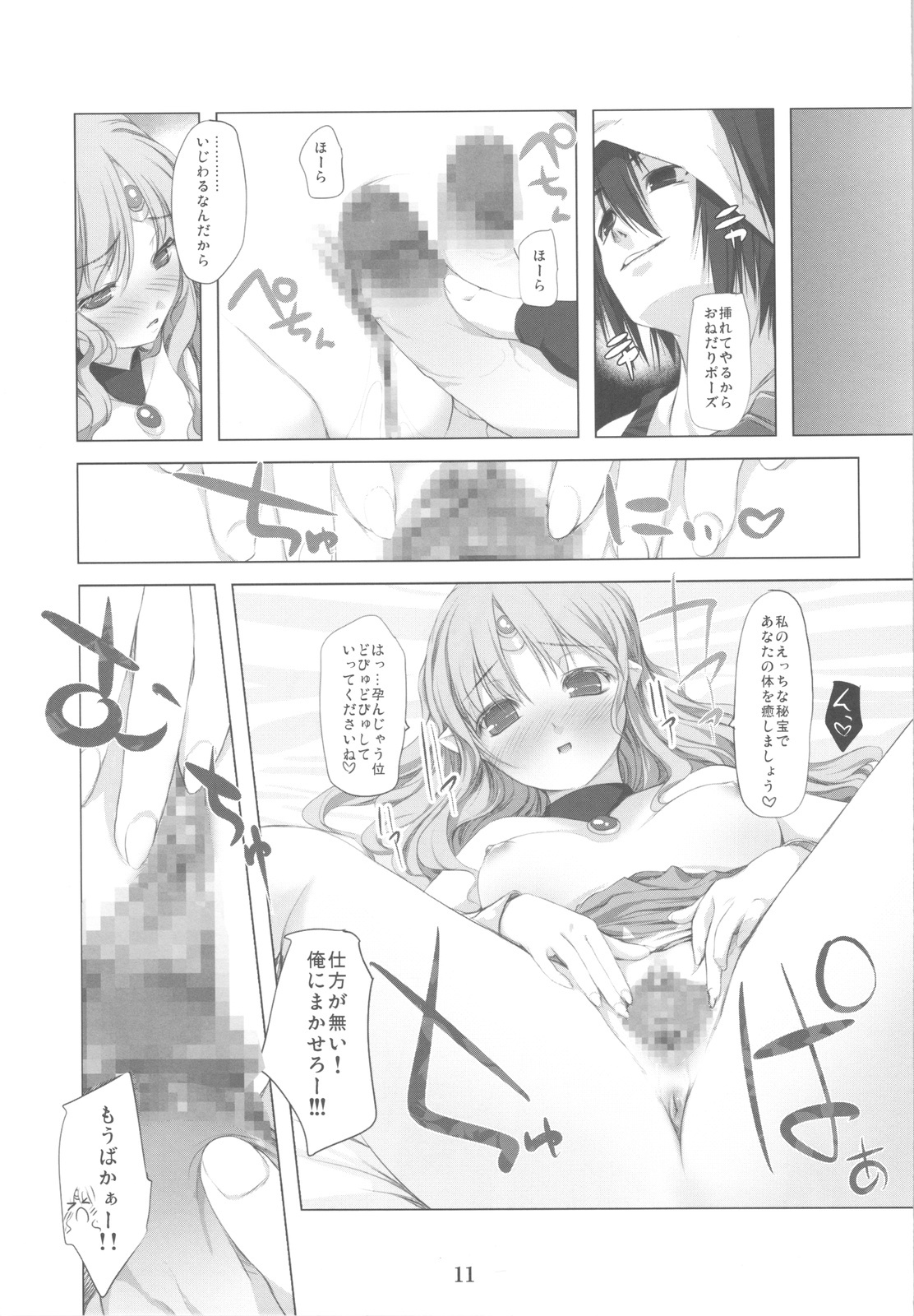 (C77) [Alem-Gakan (Kirishima Satoshi)] Greater Heal (SaGa 2: Hihou Densetsu - Goddess of Destiny) page 11 full