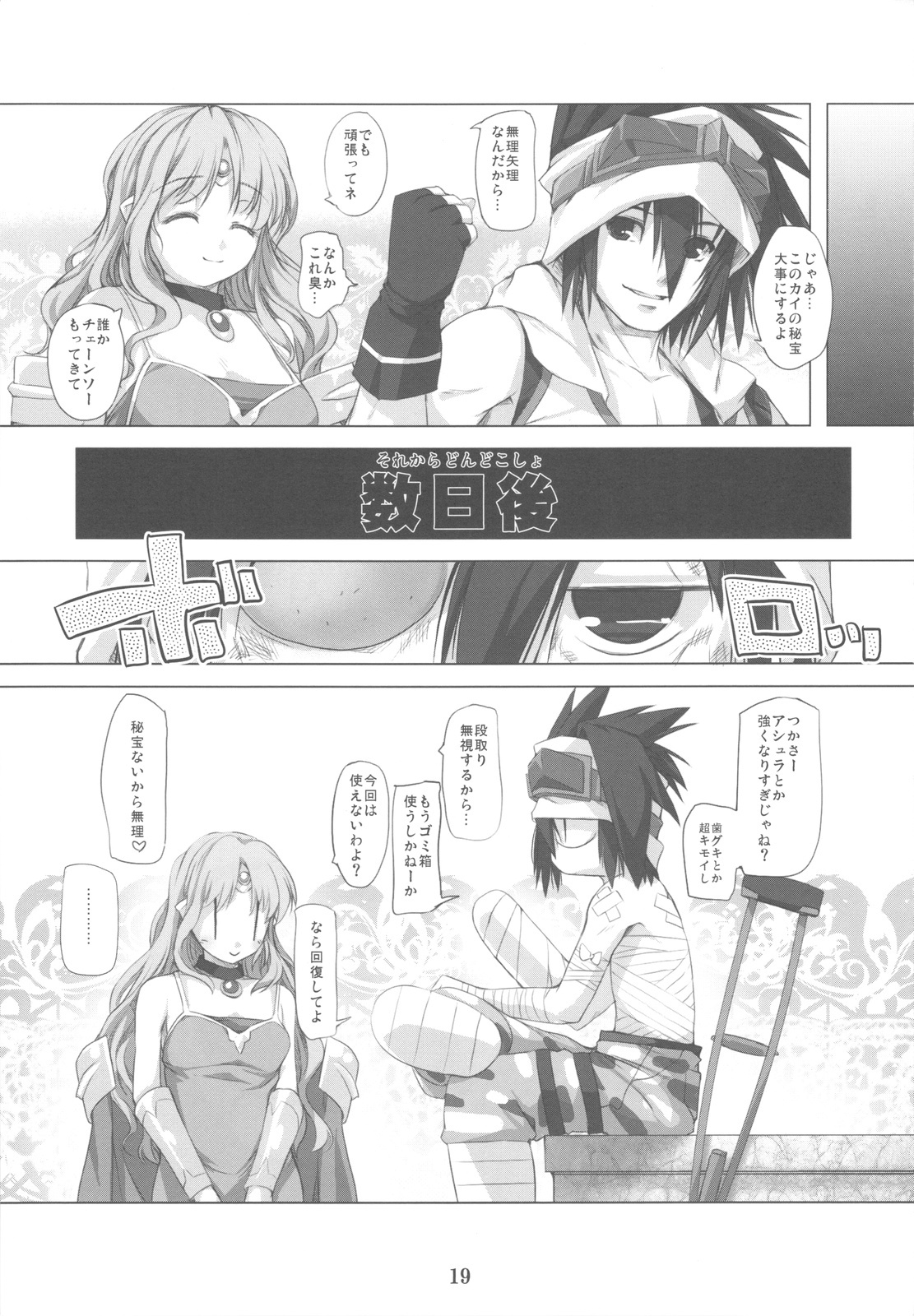 (C77) [Alem-Gakan (Kirishima Satoshi)] Greater Heal (SaGa 2: Hihou Densetsu - Goddess of Destiny) page 19 full