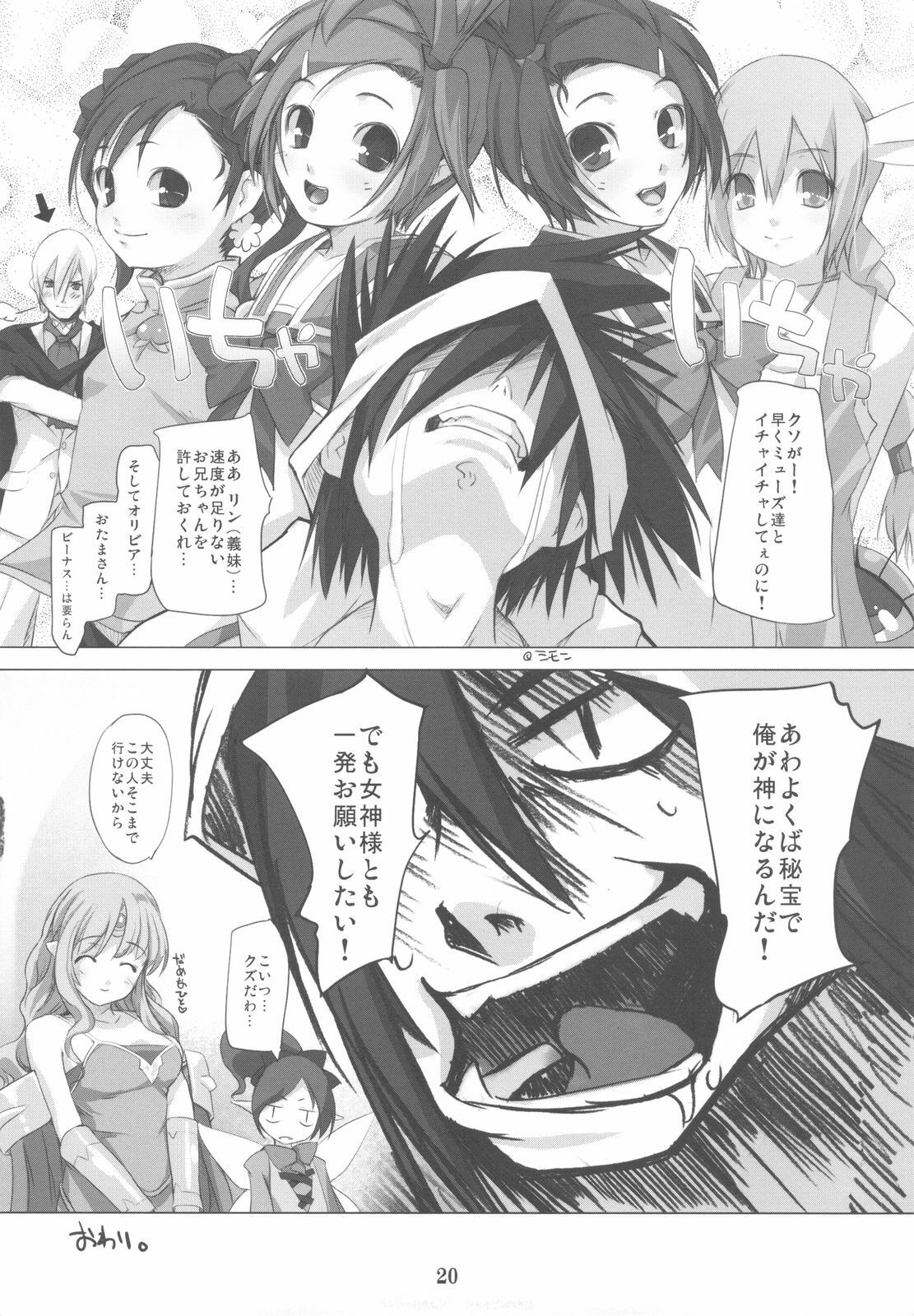 (C77) [Alem-Gakan (Kirishima Satoshi)] Greater Heal (SaGa 2: Hihou Densetsu - Goddess of Destiny) page 20 full
