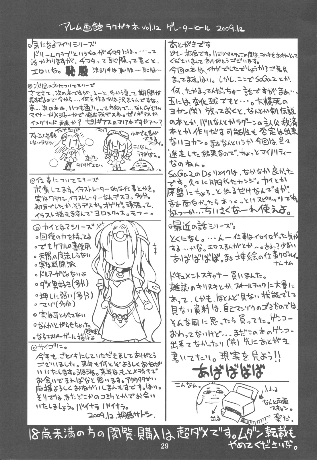 (C77) [Alem-Gakan (Kirishima Satoshi)] Greater Heal (SaGa 2: Hihou Densetsu - Goddess of Destiny) page 29 full