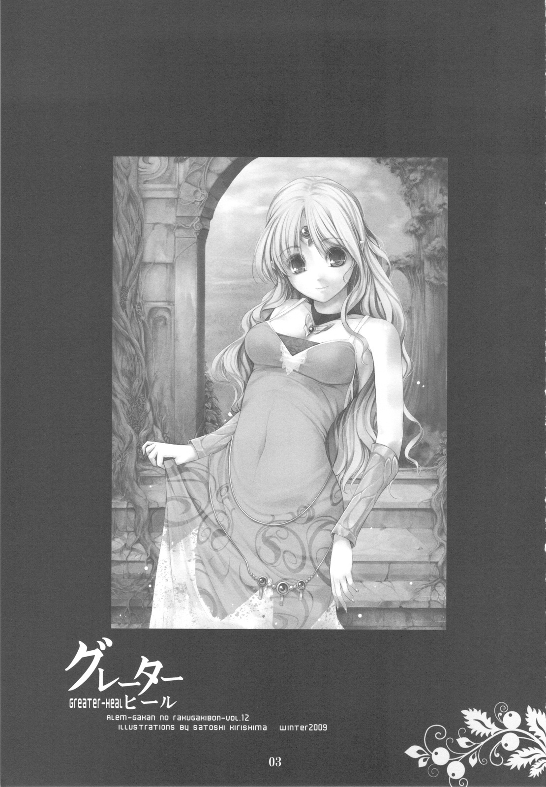 (C77) [Alem-Gakan (Kirishima Satoshi)] Greater Heal (SaGa 2: Hihou Densetsu - Goddess of Destiny) page 3 full