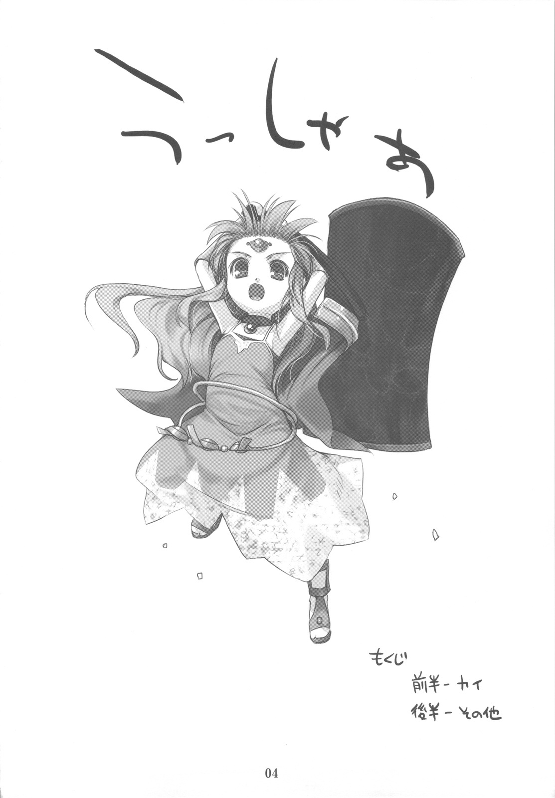 (C77) [Alem-Gakan (Kirishima Satoshi)] Greater Heal (SaGa 2: Hihou Densetsu - Goddess of Destiny) page 4 full