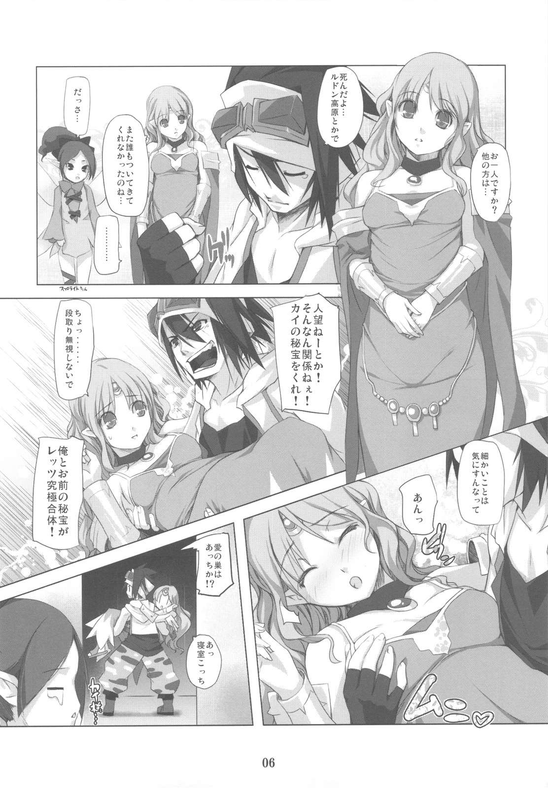 (C77) [Alem-Gakan (Kirishima Satoshi)] Greater Heal (SaGa 2: Hihou Densetsu - Goddess of Destiny) page 6 full