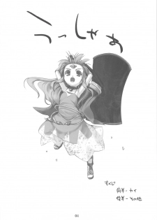 (C77) [Alem-Gakan (Kirishima Satoshi)] Greater Heal (SaGa 2: Hihou Densetsu - Goddess of Destiny) - page 4