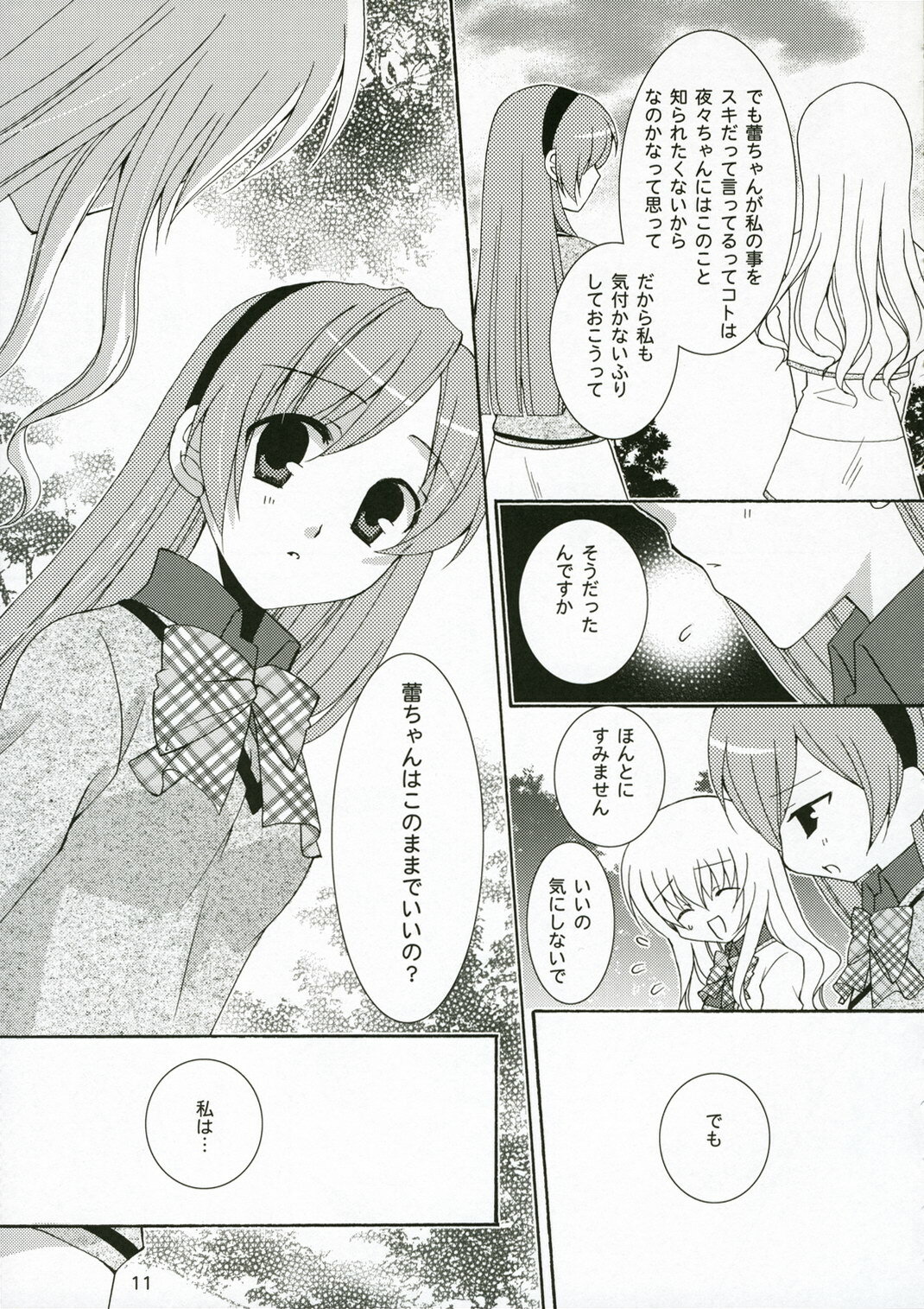 (C71) [Angelbox (Hazuki Ruka)] Ichigo no Tsubomi (Strawberry Panic!) page 10 full
