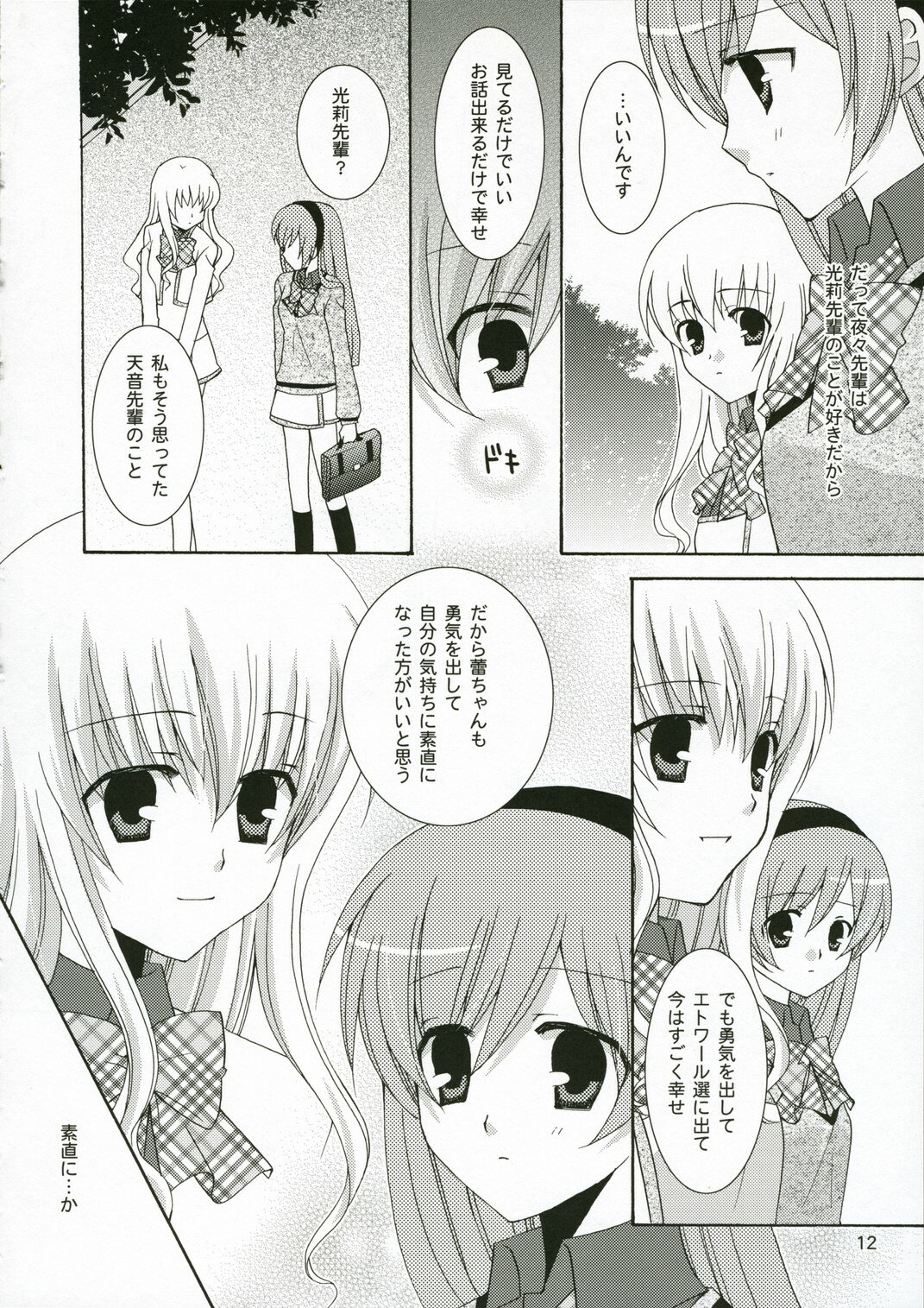 (C71) [Angelbox (Hazuki Ruka)] Ichigo no Tsubomi (Strawberry Panic!) page 11 full