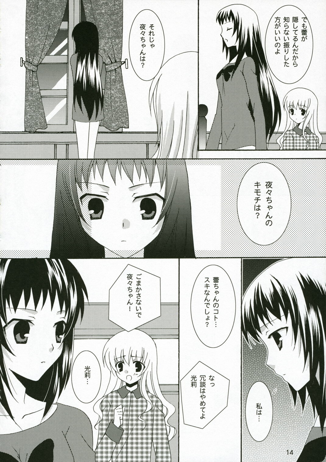 (C71) [Angelbox (Hazuki Ruka)] Ichigo no Tsubomi (Strawberry Panic!) page 13 full