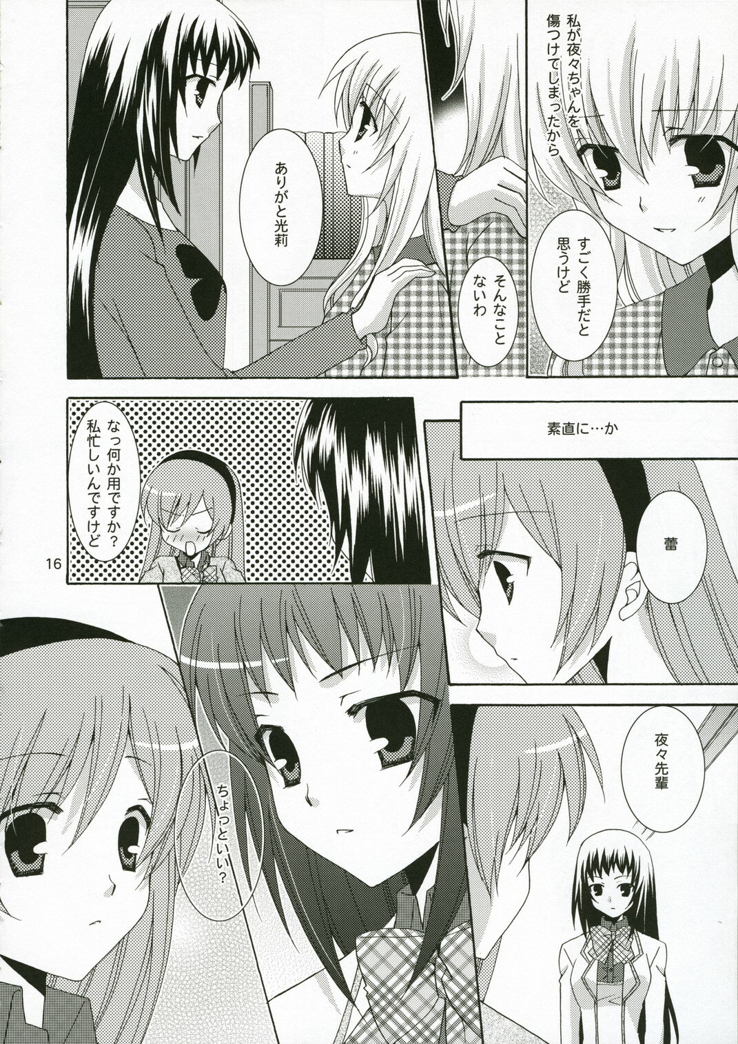 (C71) [Angelbox (Hazuki Ruka)] Ichigo no Tsubomi (Strawberry Panic!) page 15 full
