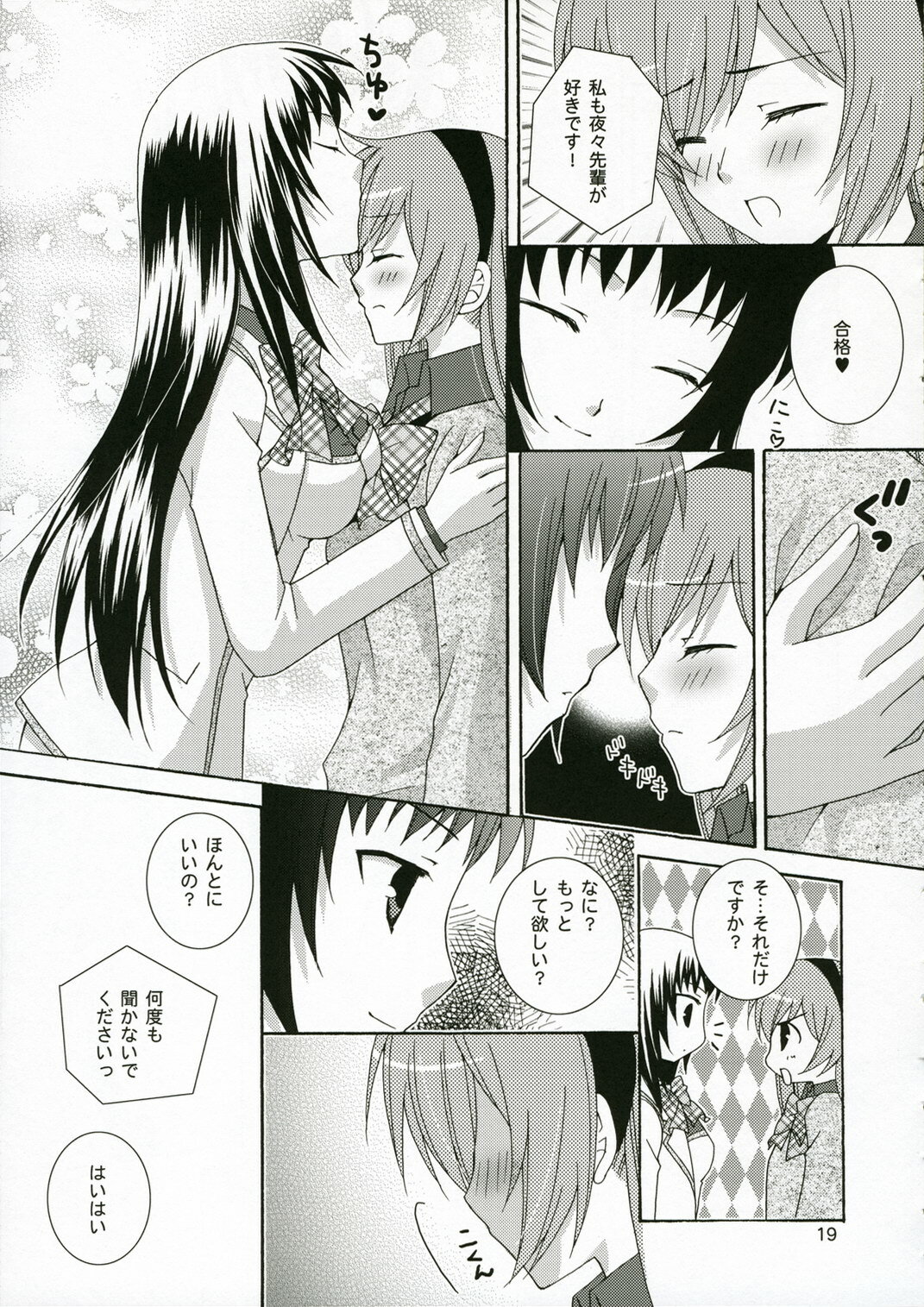 (C71) [Angelbox (Hazuki Ruka)] Ichigo no Tsubomi (Strawberry Panic!) page 18 full