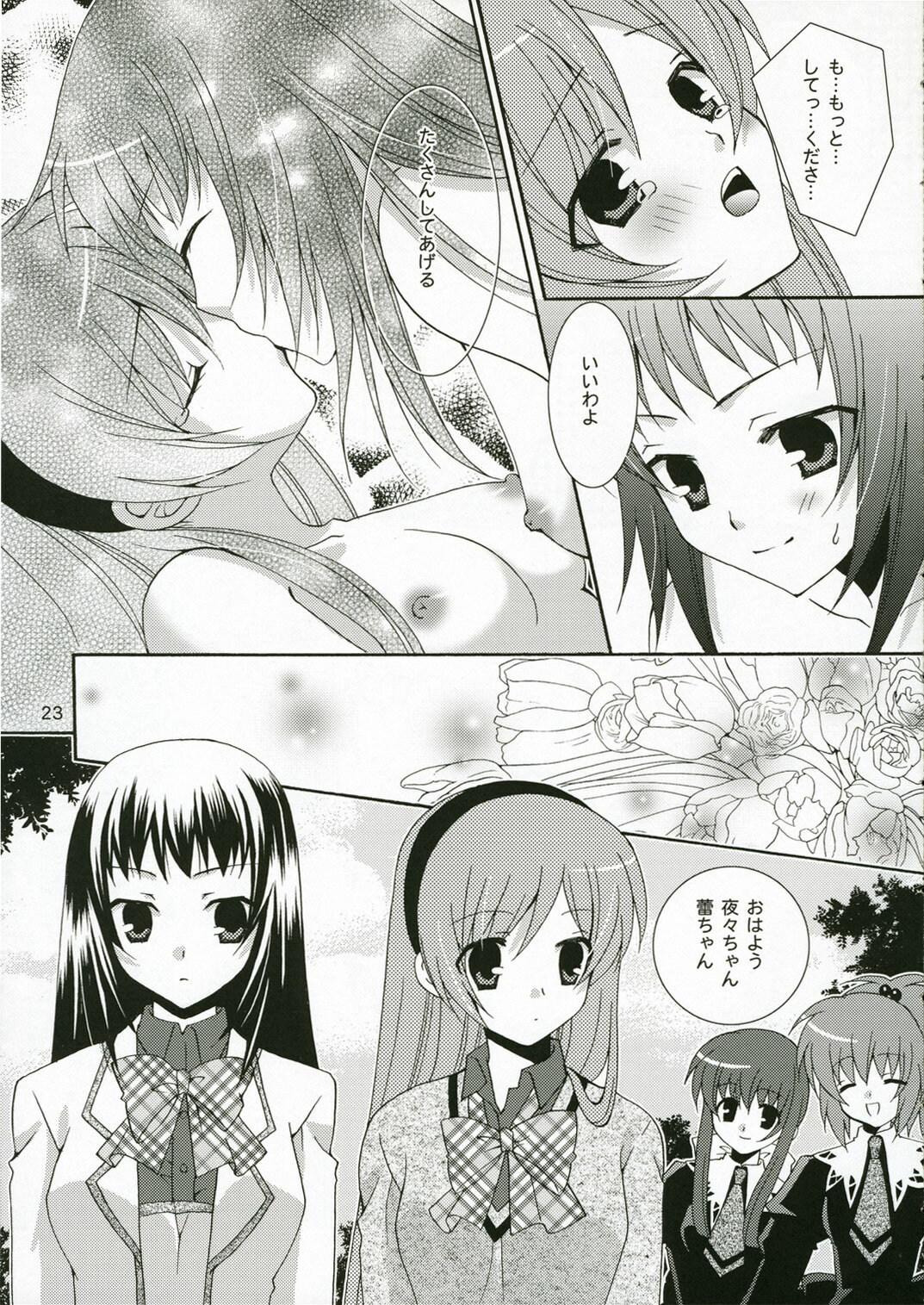 (C71) [Angelbox (Hazuki Ruka)] Ichigo no Tsubomi (Strawberry Panic!) page 22 full