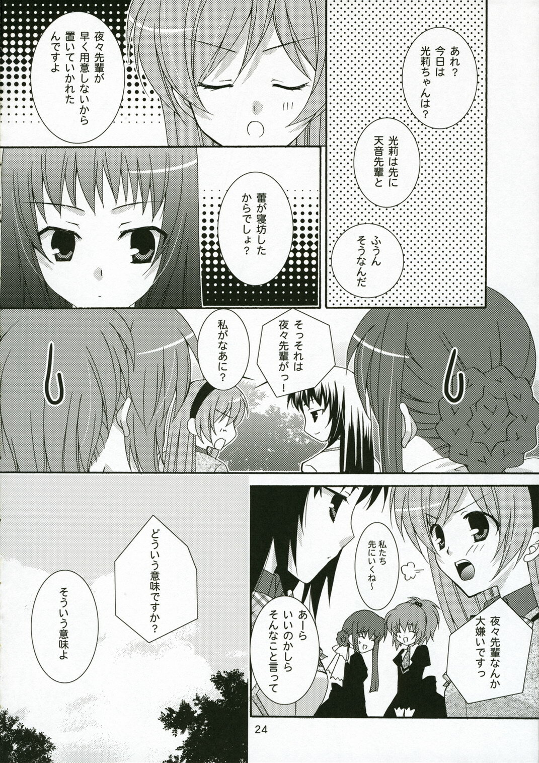 (C71) [Angelbox (Hazuki Ruka)] Ichigo no Tsubomi (Strawberry Panic!) page 23 full