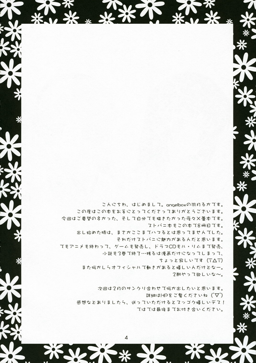 (C71) [Angelbox (Hazuki Ruka)] Ichigo no Tsubomi (Strawberry Panic!) page 3 full