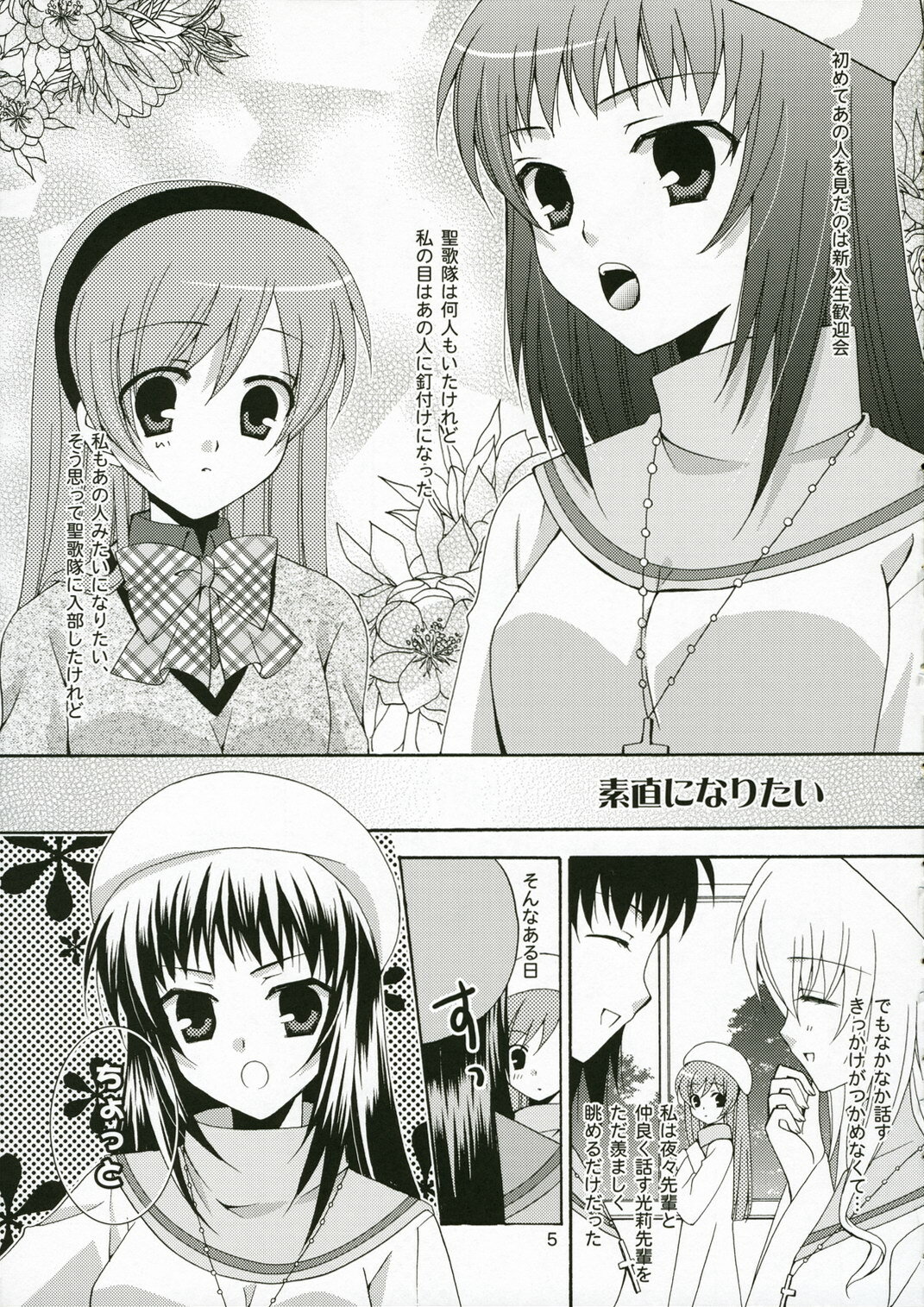 (C71) [Angelbox (Hazuki Ruka)] Ichigo no Tsubomi (Strawberry Panic!) page 4 full