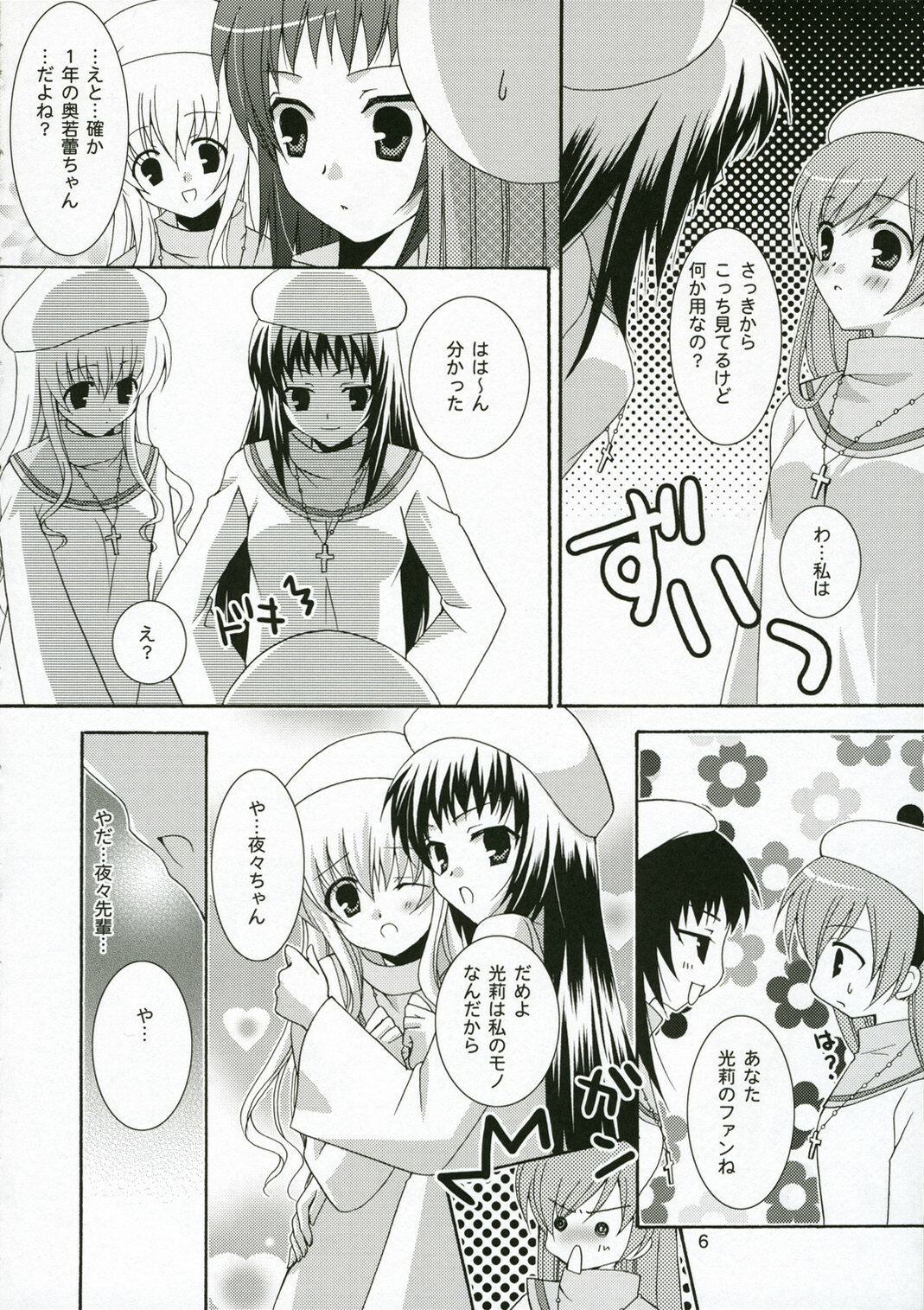 (C71) [Angelbox (Hazuki Ruka)] Ichigo no Tsubomi (Strawberry Panic!) page 5 full